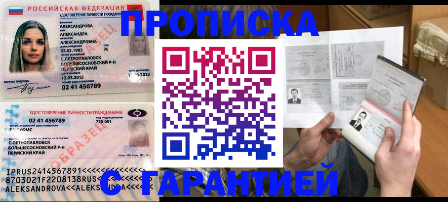 купить прописку в Козельске